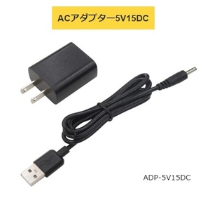 ゆうパケ可 タジマ ACアダプター5V15DC ADP-5V15DC LEDワークライトR061専用ACアダプター TJMデザイン TAJIMA 261090 。