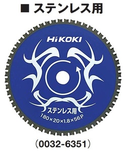 ゆうパケ可 (HiKOKI) チップソーカッタ用チップソー 0032-6351 ス外径180mm 刃数56 取付穴径20mm CD7SA CD7専用 ハイコーキ 日立