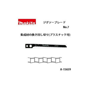 ゆうパケ可 (マキタ) ジグソーブレード No.7 全長80mm 14山 集成材の挽き回し切り（プラスチック可） 5枚入 A-15659