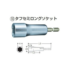 ゆうパケ可 (マキタ) タフセミロングソケット 適用ボルトM10 二面幅17mm 長さ90mm A-58964 makita