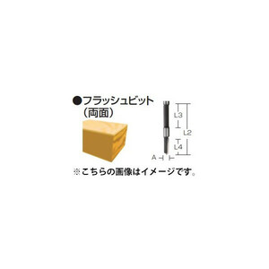 ゆうパケ可 (マキタ) フラッシュビット 両面 D-08224 全長80mm 寸法6x47mm 軸径6mm ルータビット・トリマビット makita