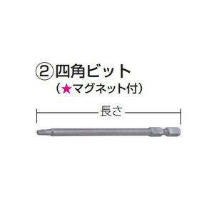 ゆうパケ可 (マキタ) 四角ビット マグネット付き 先端形状NO.2 長さ150mm 梱包数5 A-36304 makita