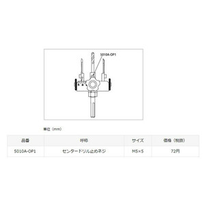 ゆうパケ可 スターエム センタードリル止めネジ 5010A-OP1 サイズM5x5 アジャスト自在錐5010A・超硬アジャスト 。