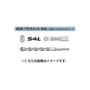 在庫 ゆうパケ可 ボッシュ SDSプラスビット S4L ショートタイプ S4 085 110 錐径8.5mmφ 有効長50mm BOSCH