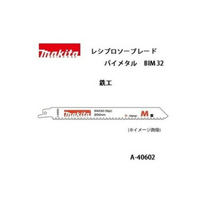 ゆうパケ可 (マキタ) レシプロソーブレード BIM32 バイメタル 全長200mm 5山 鉄工 5枚入 A-40602