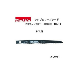 ゆうパケ可 (マキタ) レシプロソーブレード No.78 全長120mm 6山 木工用 5枚入 A-20781 充電式レシプロソー4390D用