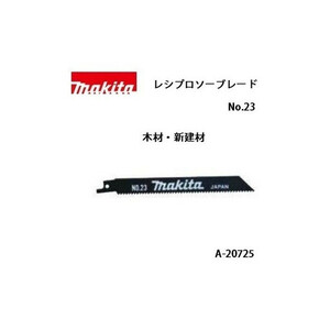 ゆうパケ可 (マキタ) レシプロソーブレード No.23 全長165mm 9山 木材・新建材 5枚入 A-20725