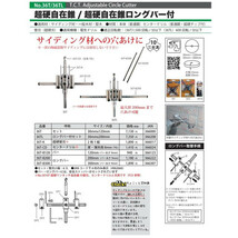 在庫 ゆうパケ可 スターエム 超硬自在錐 No.36T サイディング材へのダウンライト・配管・ダクト等の穴あけに STAR-M_画像4