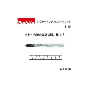 ゆうパケ可 (マキタ) ジグソー・小型レシプロソーブレード B-10 全長105mm 9山 木材・合板の高速切断、仕上げ 5枚入 A-15768