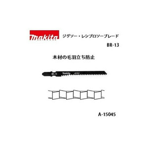 ゆうパケ可 (マキタ) ジグソー・小型レシプロソーブレード BR-13 全長105mm 9山 木材の毛羽立ち防止 5枚入 A-15045