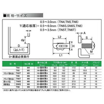 在庫 ゆうパケ可 ワカイ 金属薄鋼板用ターンナット TN-6S 0.5～6.0mm厚用 10個 手の入らない中空壁・箱モノ・パイプに外からセット出来る_画像6