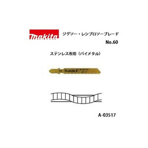 ゆうパケ可 (マキタ) ジグソー・小型レシプロソーブレード No.60 全長75mm 32山 ステンレス専用（バイメタル） 5枚入 A-03517