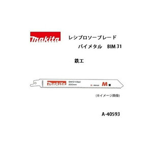 ゆうパケ可 (マキタ) レシプロソーブレード BIM31 バイメタル 全長200mm 8山 鉄工 5枚入 A-40593