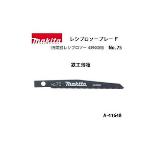 ゆうパケ可 (マキタ) レシプロソーブレード No.75 全長100mm 32山 鉄工薄物 5枚入 A-41648 充電式レシプロソー4390D用