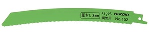 ゆうパケ可 (HiKOKI) セーバソーブレード 全長200mm 2枚入 0033-7346 マトリックス2 (SKH56) No.152 湾曲タイプ 00337346 日立 ハイコーキ