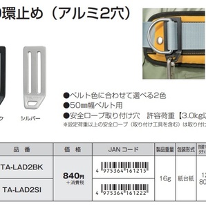 ゆうパケ可 新規格 タジマ L型D環止め アルミ2穴 TA-LAD2BK ブラック 50mm幅ベルト用 安TAJIMA TJMデザイン 161215 。の画像2