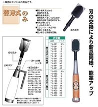 在庫 ゆうパケ可 播磨王 のみ 替刃 追入替刃 9mm 75-090 替刃式 ※赤樫柄は別売品です はりまおう 750900_画像2