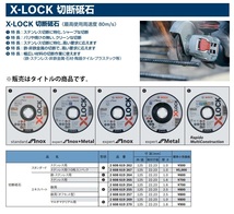 在庫 ゆうパケ可 ボッシュ X-LOCK 切断砥石 1枚入 2 608 619 270 エキスパート マルチマテリアル用 2608619270 外径125mm_画像2