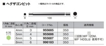 ゆうパケ可 (HiKOKI) ヘグザゴンビット 996183 ねじ径8mm 全長100mm 六角軸二面幅6.35mm/6mm_画像2