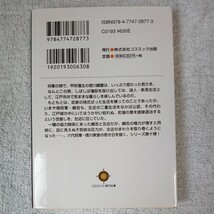 浪人若さま新見左近 江戸城の闇 (コスミック・時代文庫) 佐々木 裕一 9784774728773_画像2