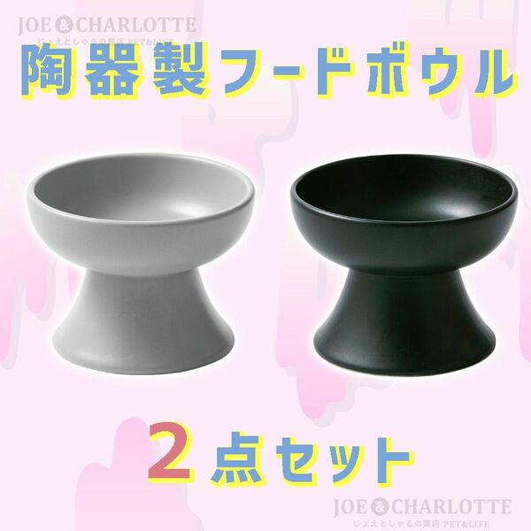 【黒+グレー】陶器製フードボウル 猫犬 ペット用食器 おやつ 餌入れ 餌皿