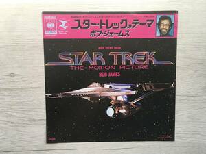 BOB JAMES MAIN THEME FROM STAR TRECK