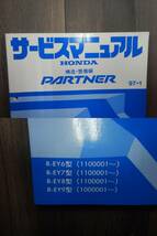 送料込！H【H-38】R,GJ-EY6,7,8,9型 PARTNER/パートナー サービスマニュアル シャシ整備編 1冊 構造 整備編（追補版） 4冊 【96〜99年版】_画像5