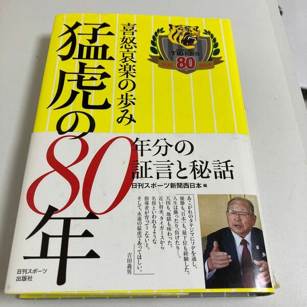 1985年　阪神日本一記念写真雑誌5誌　　　　　　　「永久保存版」