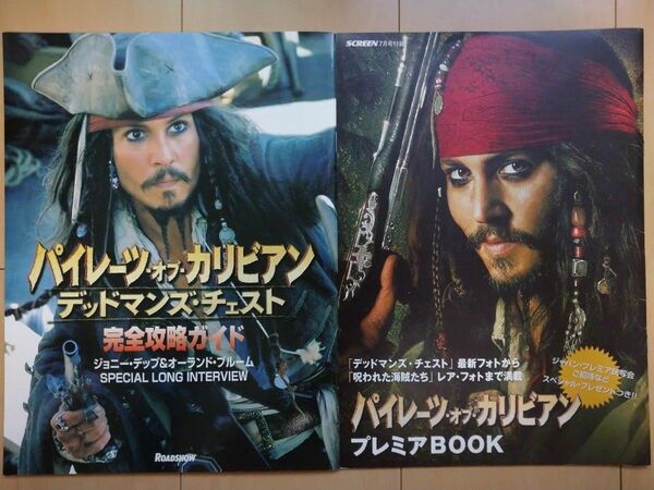 パイレーツ・オブ・カリビアン ガイドブック2冊