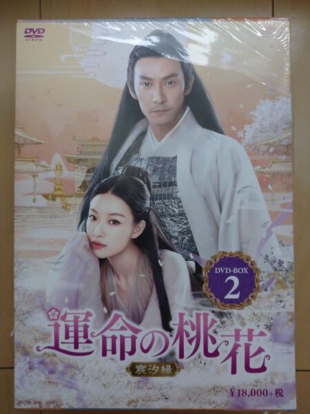 中国ドラマ 運命の桃花 DVD-BOX2 DISC11~20