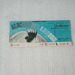 *BLACKMORE*S RAINBOW black moa z Rainbow Japan .. ticket half ticket * 1976 year *Concert Ticket*Japan Tour