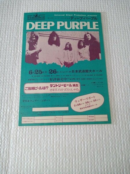 ・DEEP PURPLE ディープ・パープル☆ 日本公演 チラシ★ 1973年☆日本武道館★中古★1973 Japan Tour★Concert Flyer★当時物★Rare Item