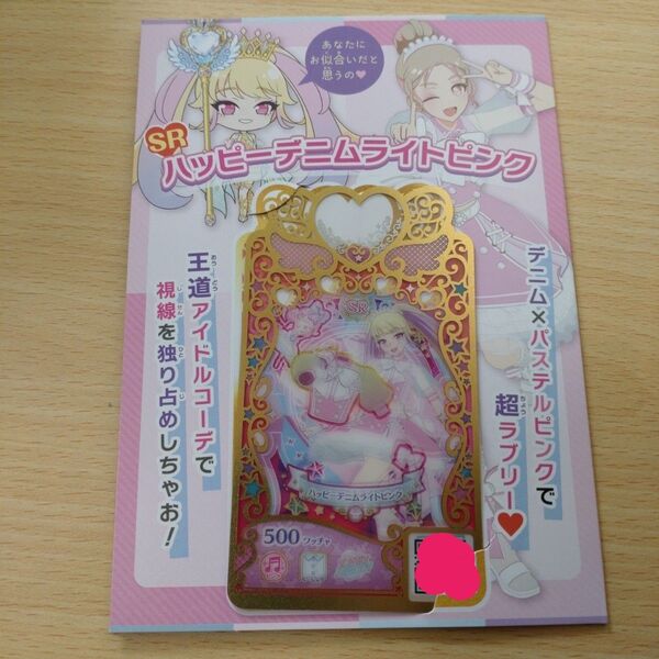 ワッチャプリマジ ハッピーデニムライトピンク