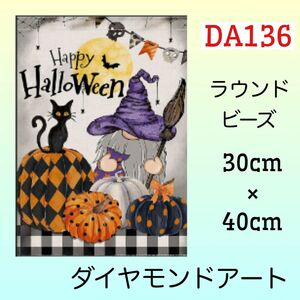 DA136ダイヤモンドアートキットハロウィン 小人と黒猫