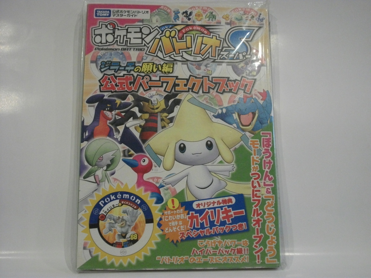 2023年最新】ヤフオク! -ポケモン バトリオの中古品・新品・未使用品一覧