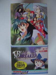 ブロッコリー★ブルーブレイカー BLUE BREAKER 剣よりも微笑みを★15パック入り未開封BOX★1996年発売