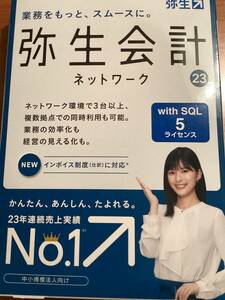 弥生会計23ネットワーク　5ライセンス　withSQL 最新版
