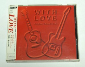 WITH LOVE オリジナルサウンドトラック CD サントラ 岩代太郎　竹野内豊,田中美里 主演ドラマ