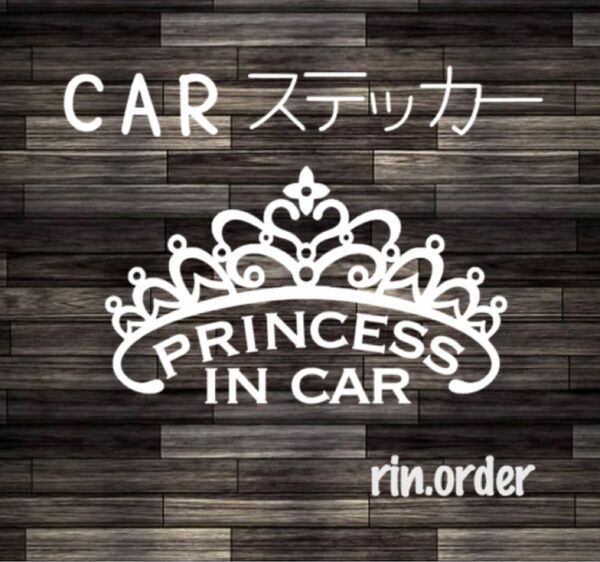 babyincar Princessincar ステッカー ベビーインカー ステッカー カッティングステッカー 姫 女の子