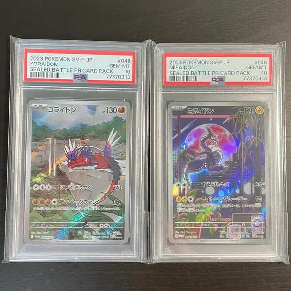 【連番】ミライドン コライドン プロモ PSA10【セット】