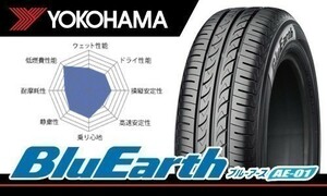 送料無料 総額最安！ 新品 ヨコハマ ブルーアース AE01 AE-01 165/55R15 75V 1本価格［4本総額￥32800より]