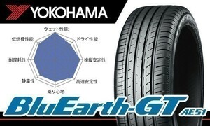 送料無料 総額最安！ 新品 ヨコハマ ブルーアースGT AE51 YOKOHAMA BluEarth-GT 155/65R14 75H 1本価格[4本総額￥27480より]