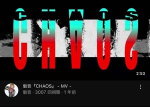 魅音 CHAOS カオス ミオヤマザキ