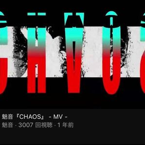 魅音 CHAOS カオス ミオヤマザキ