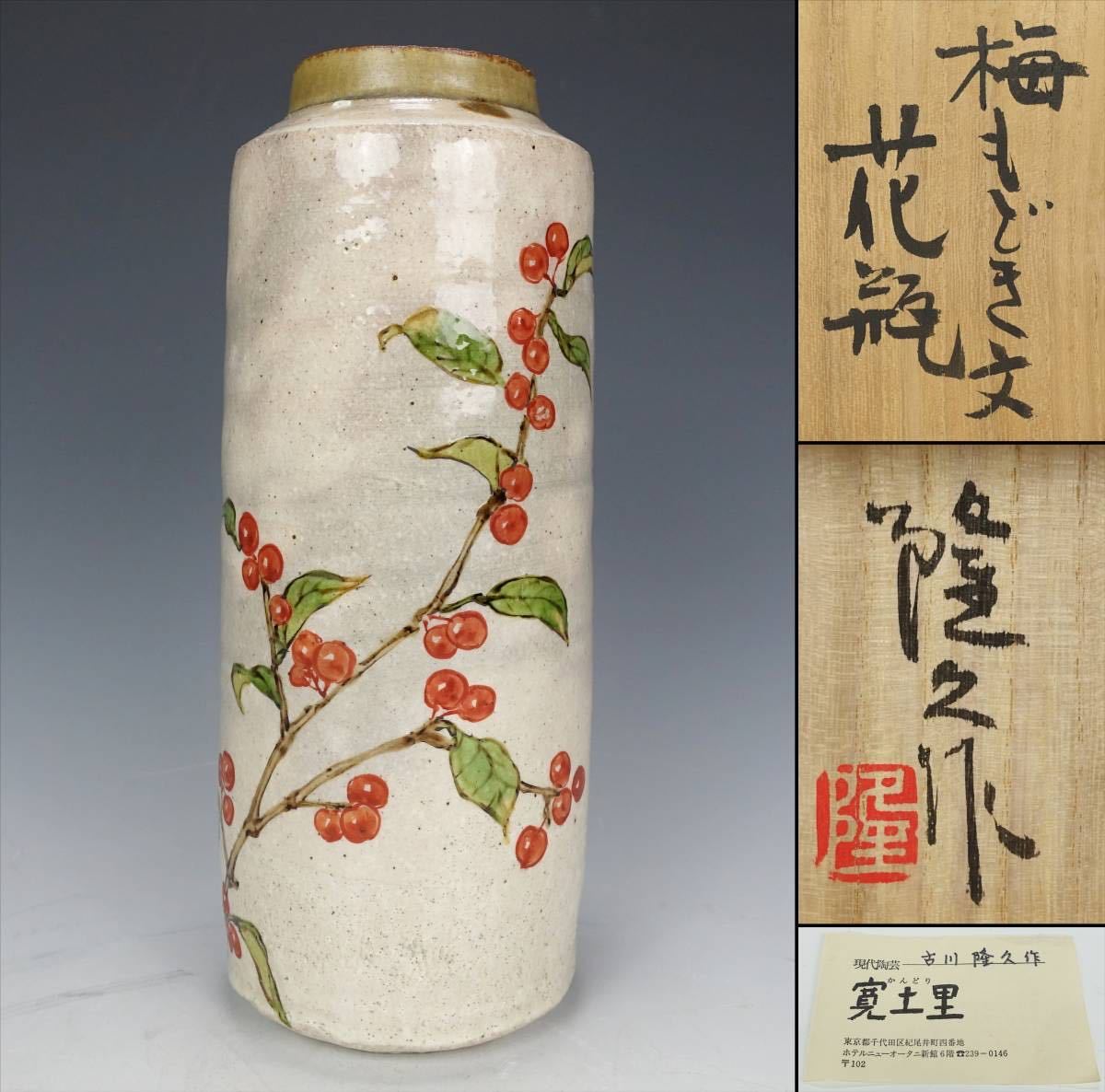 佐伯守美 山帰来文 鉄絵 花瓶 葡萄 花器 花入 花生 益子焼 の商品詳細