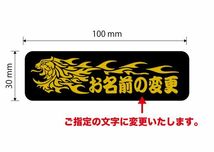 ★お名前変更①プリントステッカー 強粘着【ブラック】W100mm×H30mm×3枚セット_画像2