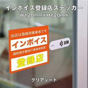 * in voice registration shop sticker ③ clear W120mm×H120mm