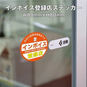 * in voice registration shop sticker ④ W80mm×H80mm