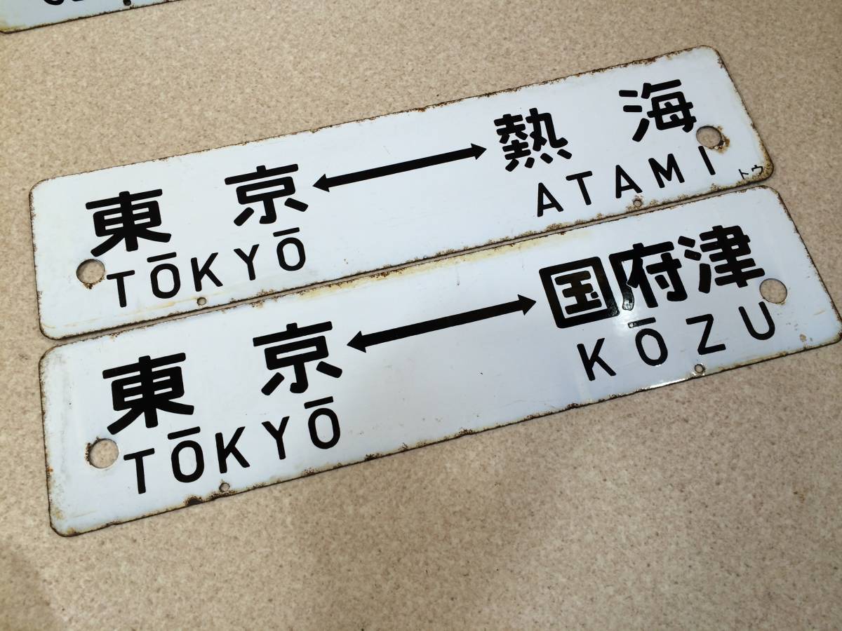 ヤフオク! -「tokyo」(行先板、サボ) (廃品、放出品)の落札相場・落札価格