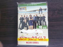 ＭAJOR　CRIMES　重大犯罪課　３rd　全１０巻セット販売　☆洋画_画像1